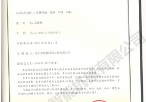 C型鋼噴漆、晾曬、碼垛一體機(jī)實(shí)用新型證書(shū)